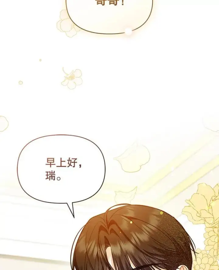 漫画《穿成后悔偏执狂的妹妹》44.误会第112张图