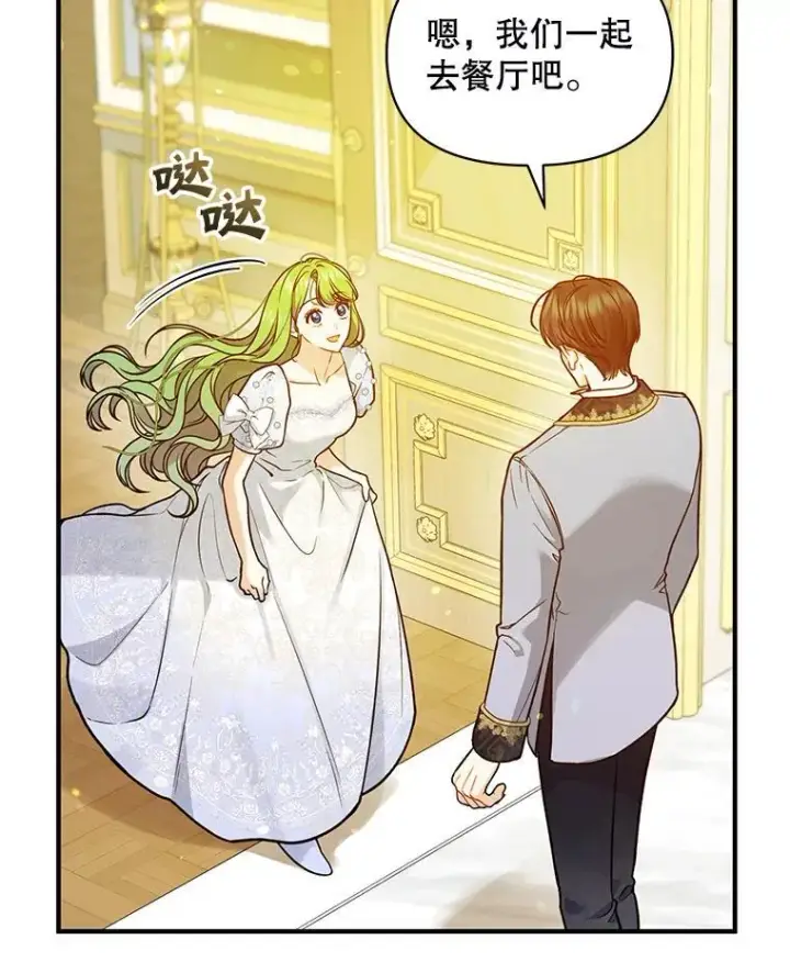 漫画《穿成后悔偏执狂的妹妹》44.误会第115张图
