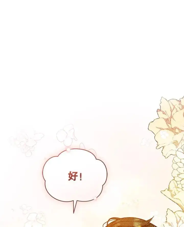 漫画《穿成后悔偏执狂的妹妹》44.误会第116张图