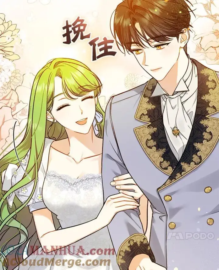 漫画《穿成后悔偏执狂的妹妹》44.误会第117张图