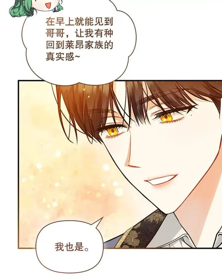 漫画《穿成后悔偏执狂的妹妹》44.误会第119张图