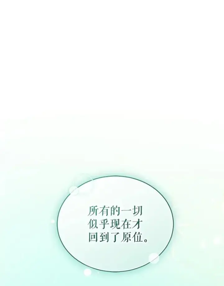 漫画《穿成后悔偏执狂的妹妹》44.误会第120张图