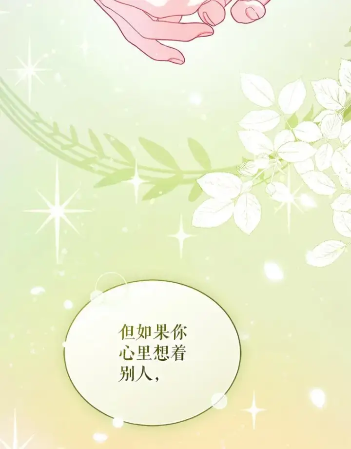 漫画《穿成后悔偏执狂的妹妹》44.误会第122张图