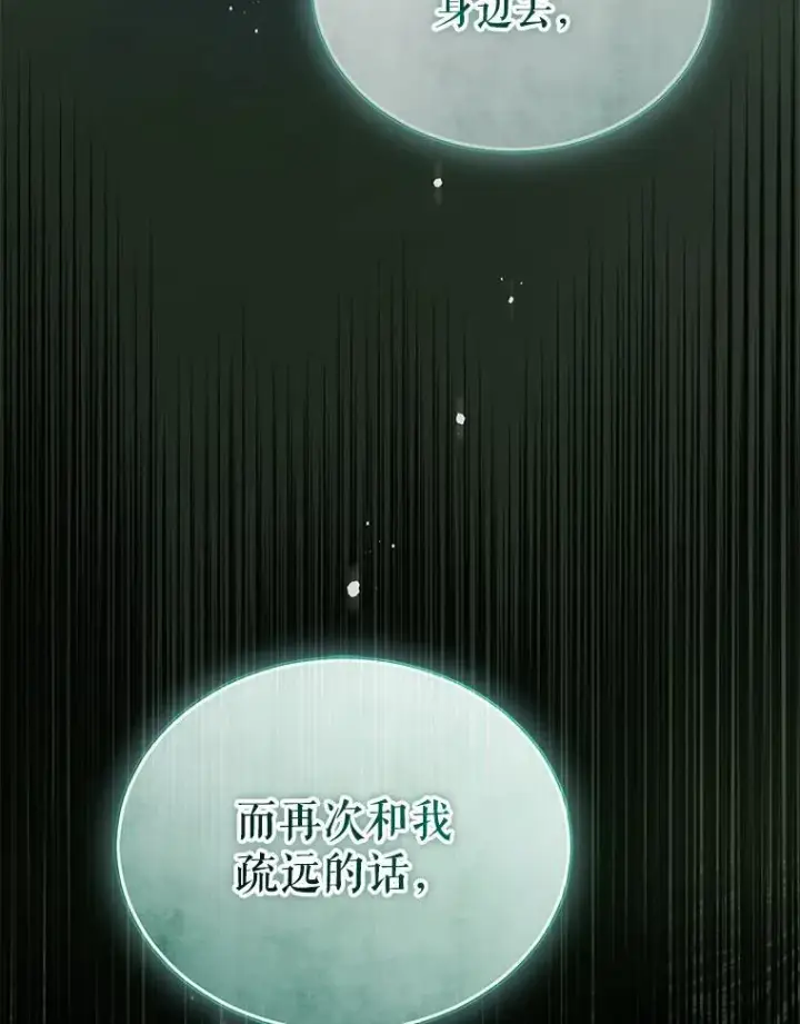 漫画《穿成后悔偏执狂的妹妹》44.误会第126张图