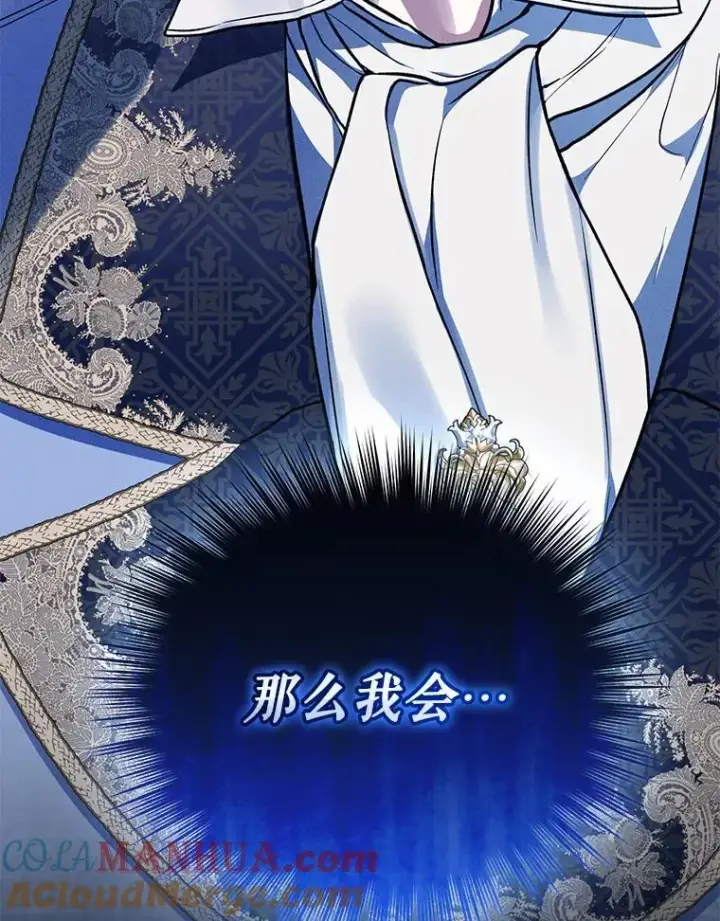 漫画《穿成后悔偏执狂的妹妹》44.误会第129张图