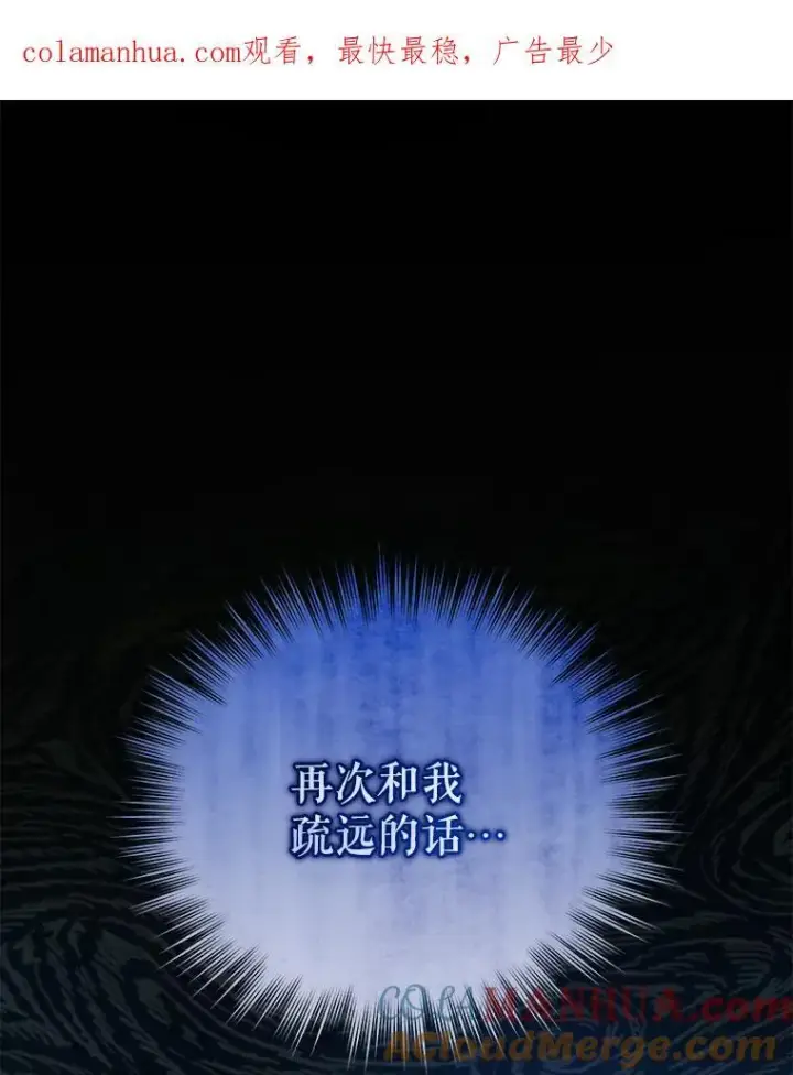 漫画《穿成后悔偏执狂的妹妹》44.误会第132张图