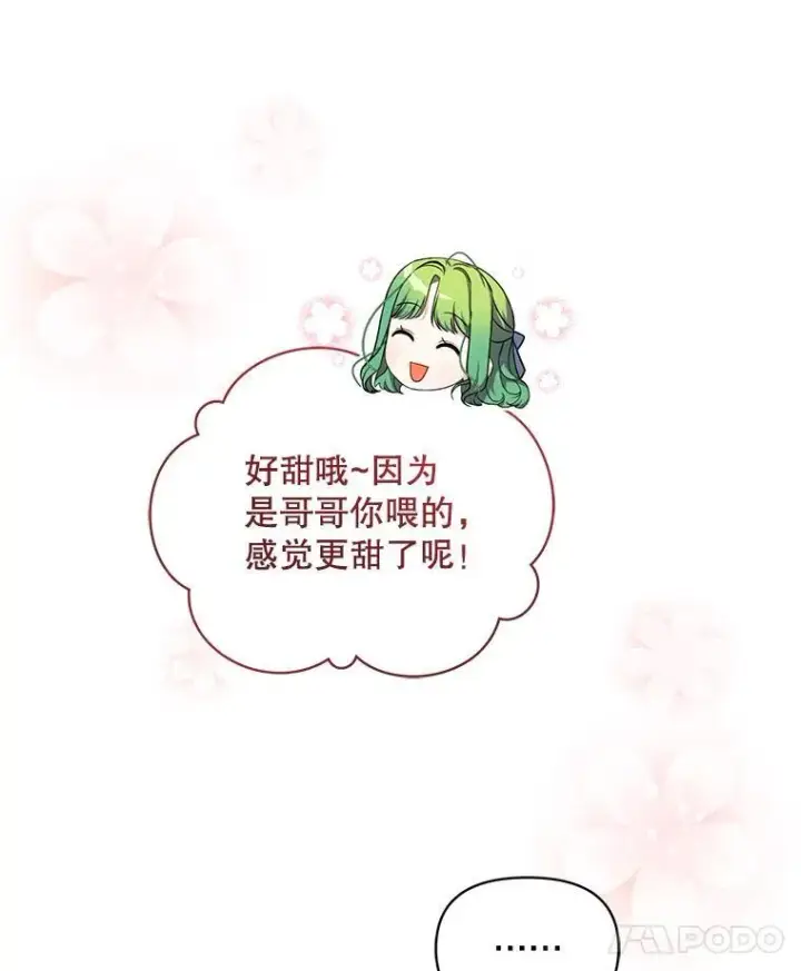 漫画《穿成后悔偏执狂的妹妹》44.误会第14张图