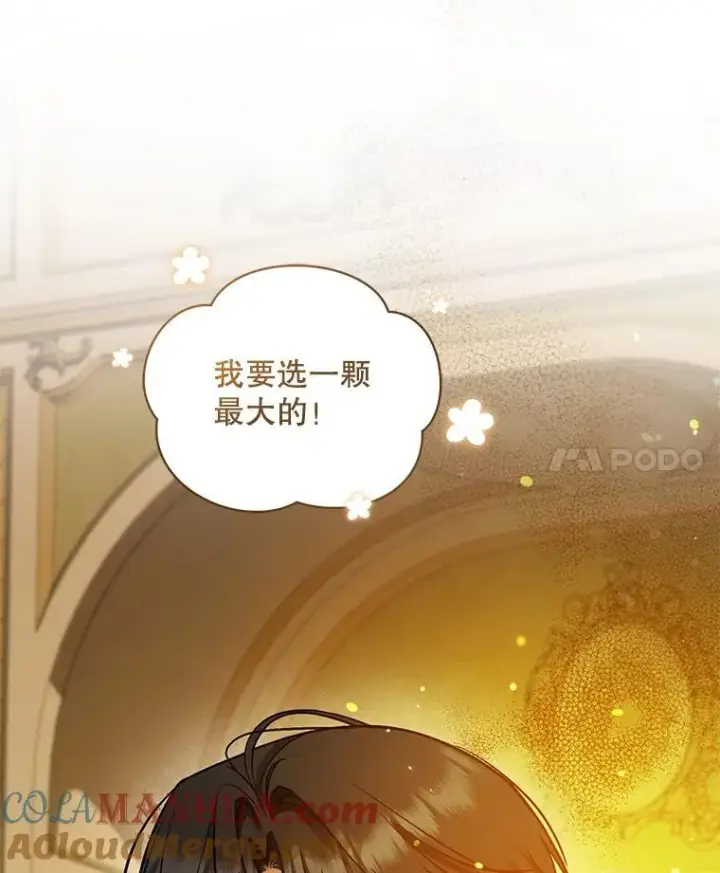 漫画《穿成后悔偏执狂的妹妹》44.误会第17张图