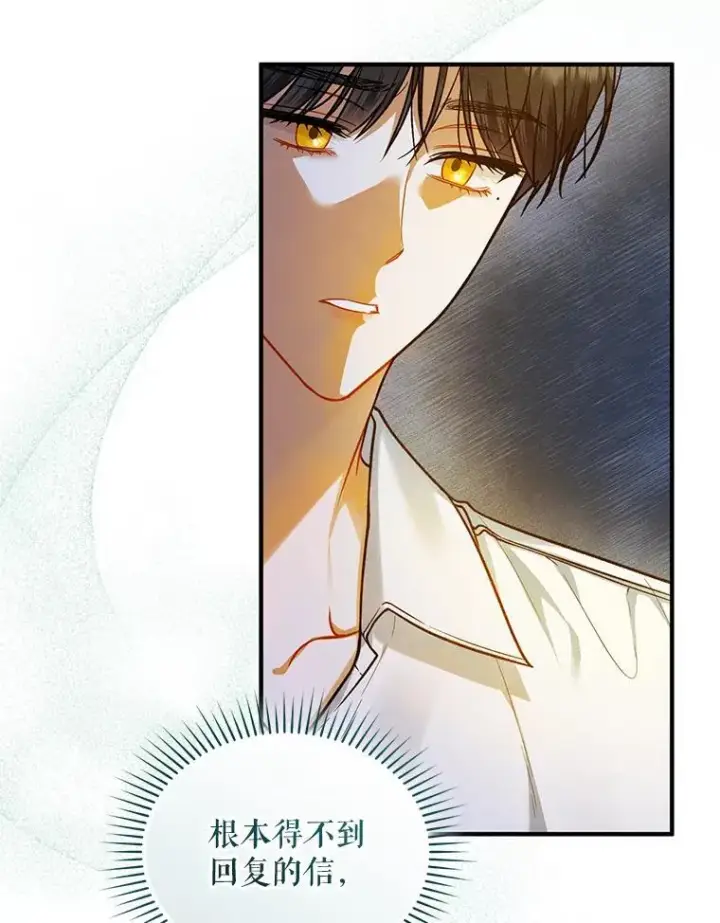 漫画《穿成后悔偏执狂的妹妹》44.误会第26张图