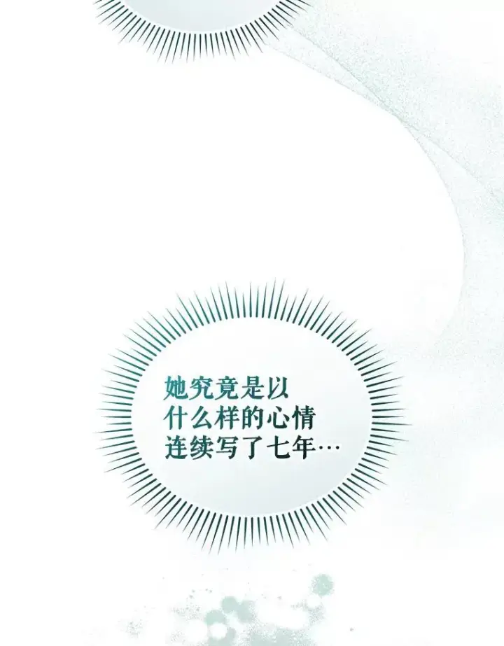 漫画《穿成后悔偏执狂的妹妹》44.误会第27张图