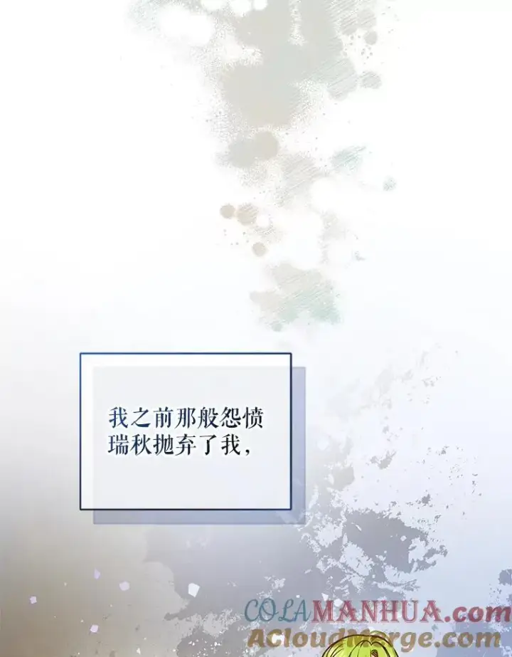 漫画《穿成后悔偏执狂的妹妹》44.误会第29张图