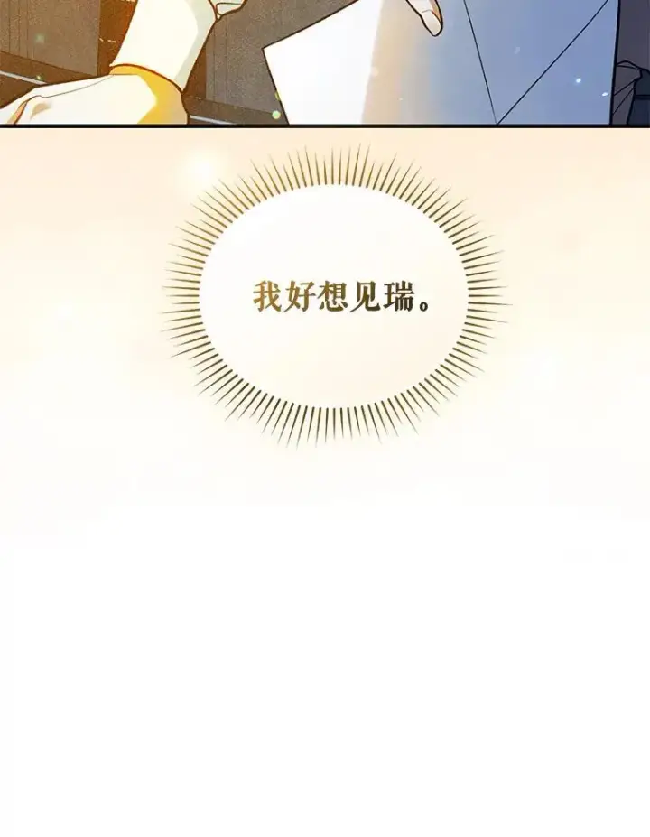 漫画《穿成后悔偏执狂的妹妹》44.误会第36张图