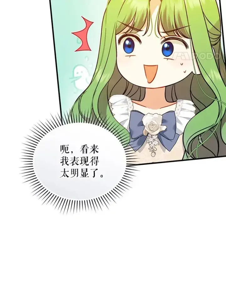 漫画《穿成后悔偏执狂的妹妹》44.误会第4张图