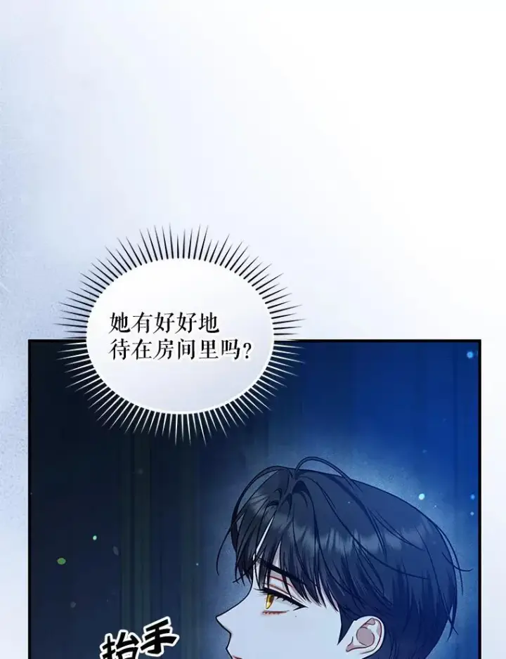 漫画《穿成后悔偏执狂的妹妹》44.误会第40张图