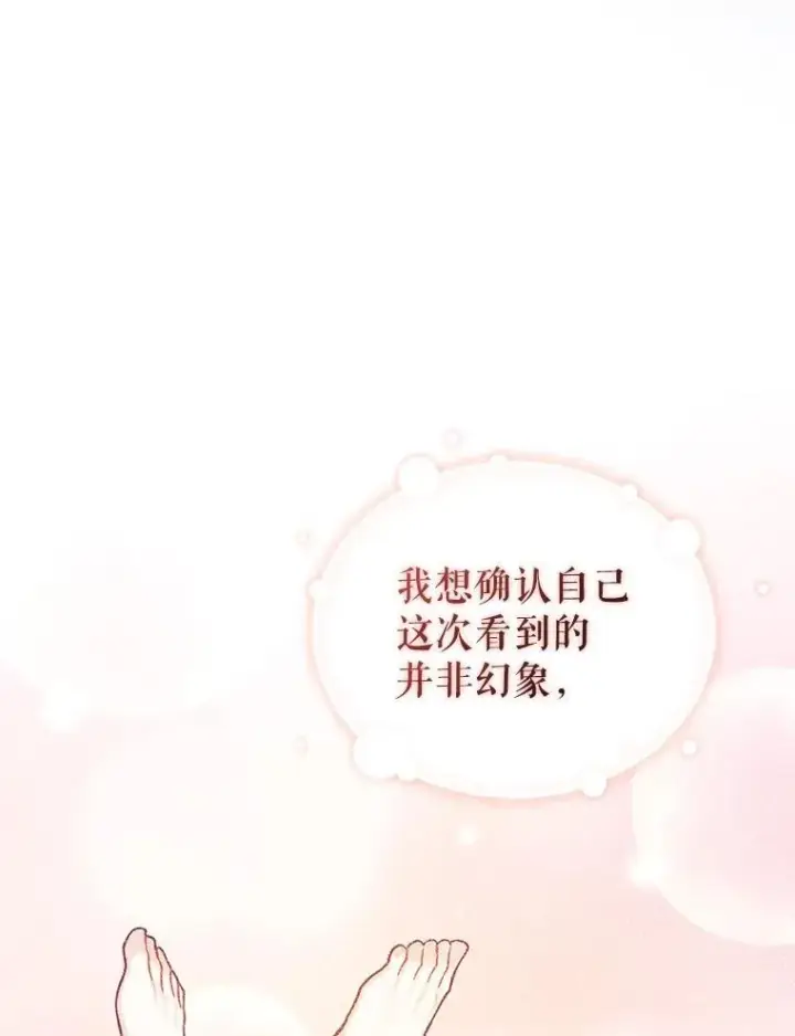 漫画《穿成后悔偏执狂的妹妹》44.误会第42张图