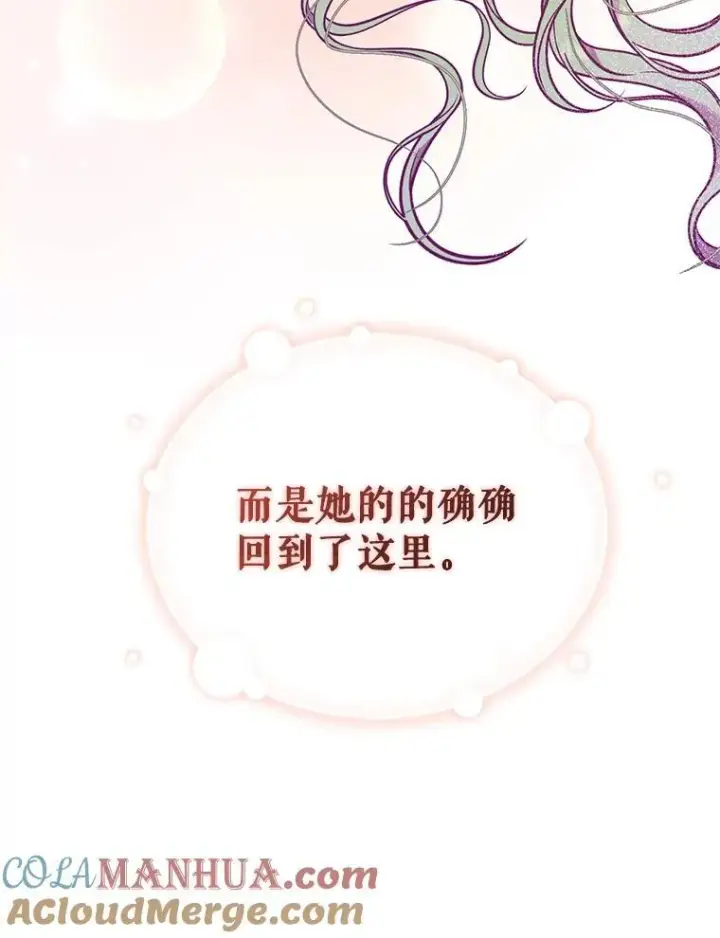 漫画《穿成后悔偏执狂的妹妹》44.误会第45张图