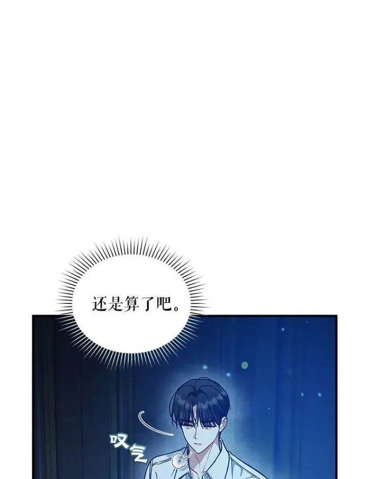 漫画《穿成后悔偏执狂的妹妹》44.误会第46张图