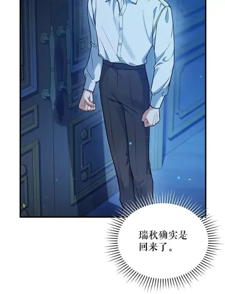 漫画《穿成后悔偏执狂的妹妹》44.误会第47张图