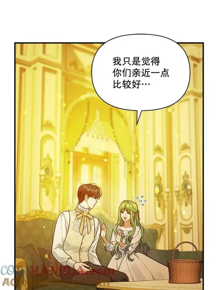 漫画《穿成后悔偏执狂的妹妹》44.误会第5张图