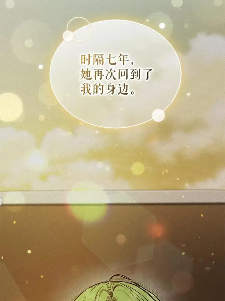 漫画《穿成后悔偏执狂的妹妹》44.误会第50张图