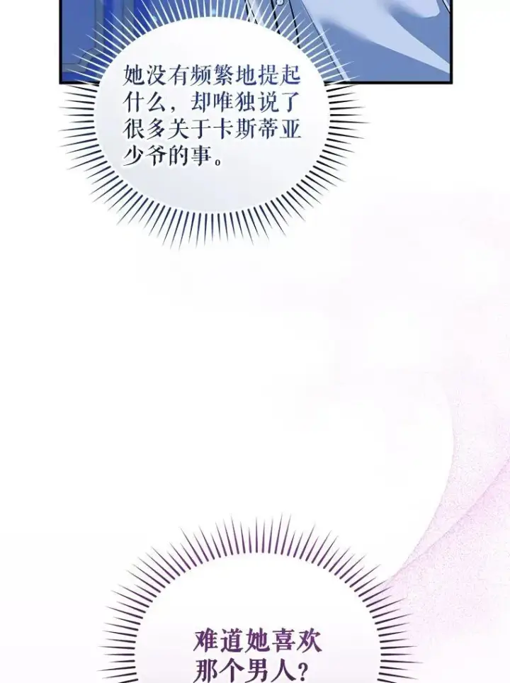 漫画《穿成后悔偏执狂的妹妹》44.误会第55张图