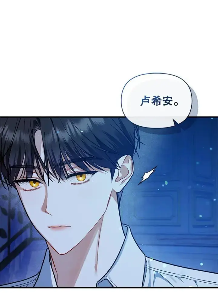漫画《穿成后悔偏执狂的妹妹》44.误会第58张图