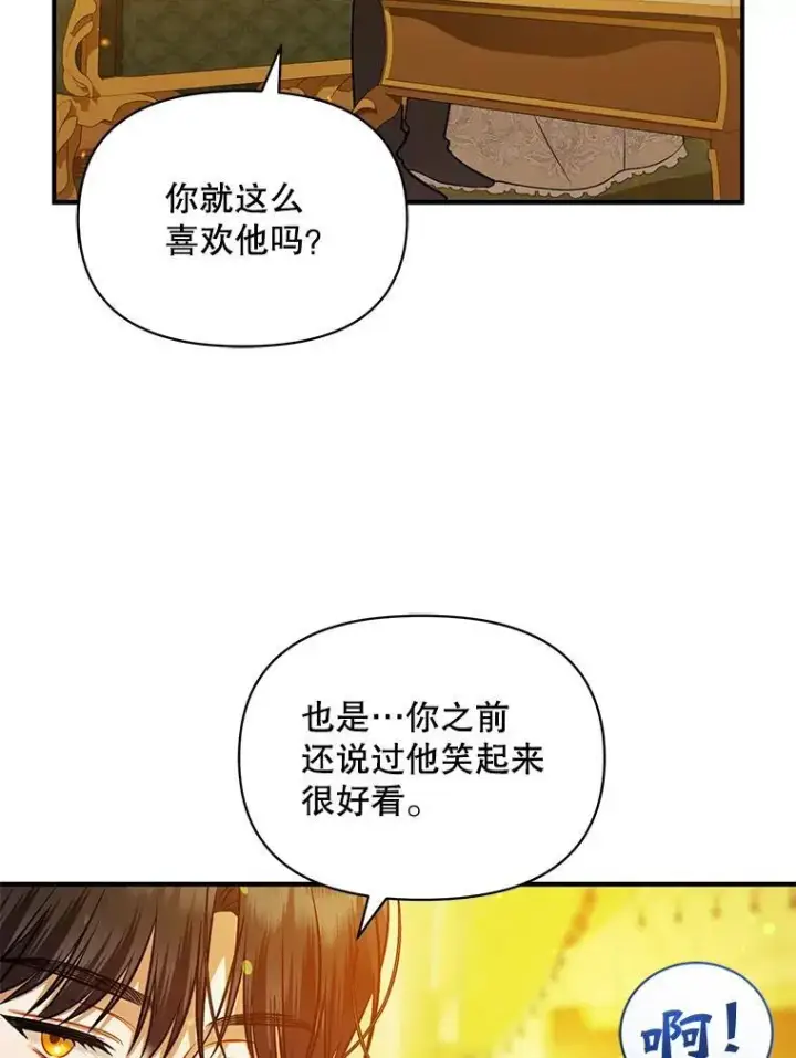 漫画《穿成后悔偏执狂的妹妹》44.误会第6张图
