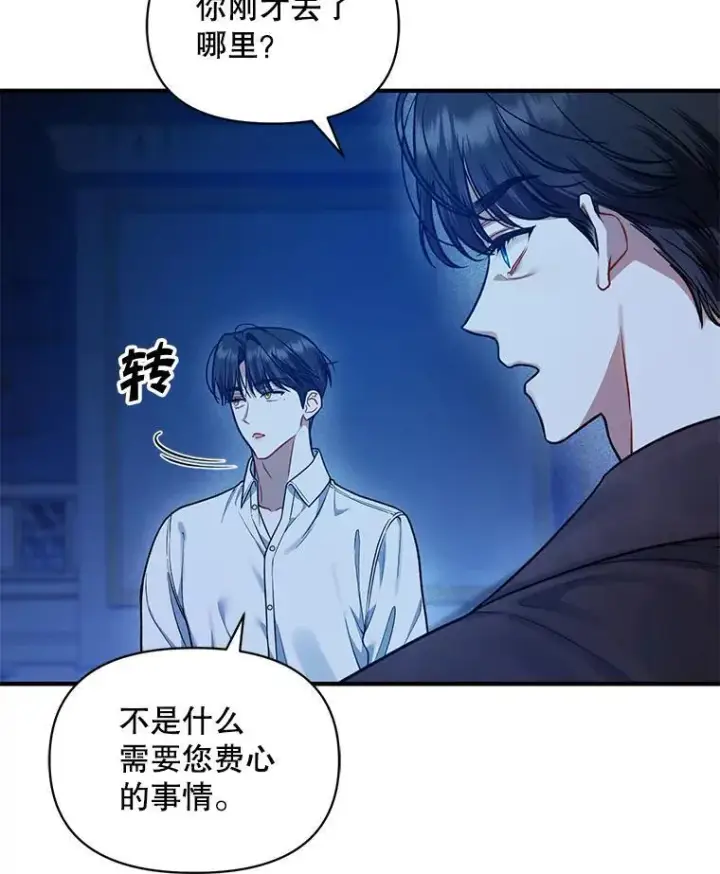 漫画《穿成后悔偏执狂的妹妹》44.误会第62张图