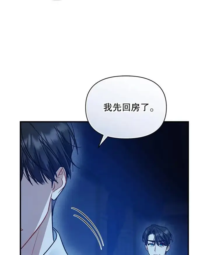 漫画《穿成后悔偏执狂的妹妹》44.误会第63张图