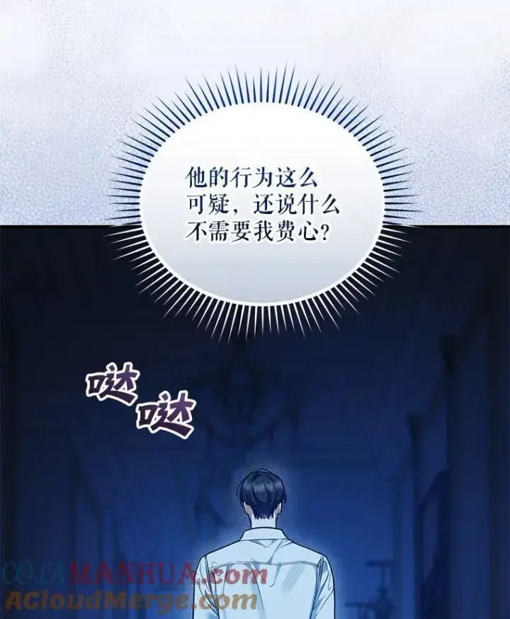 漫画《穿成后悔偏执狂的妹妹》44.误会第65张图
