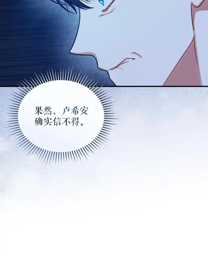 漫画《穿成后悔偏执狂的妹妹》44.误会第67张图