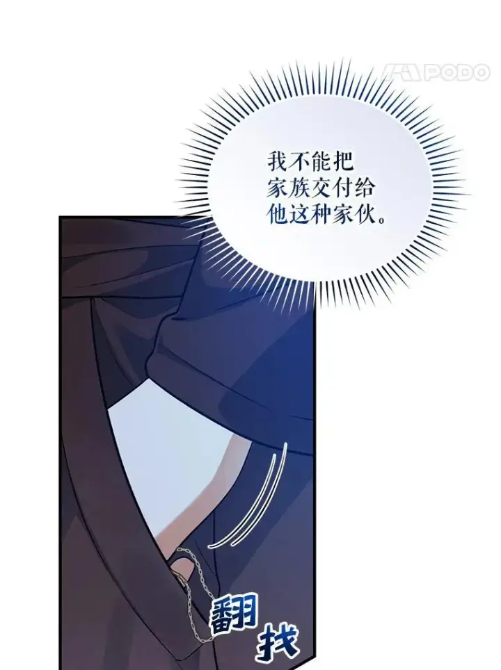 漫画《穿成后悔偏执狂的妹妹》44.误会第68张图