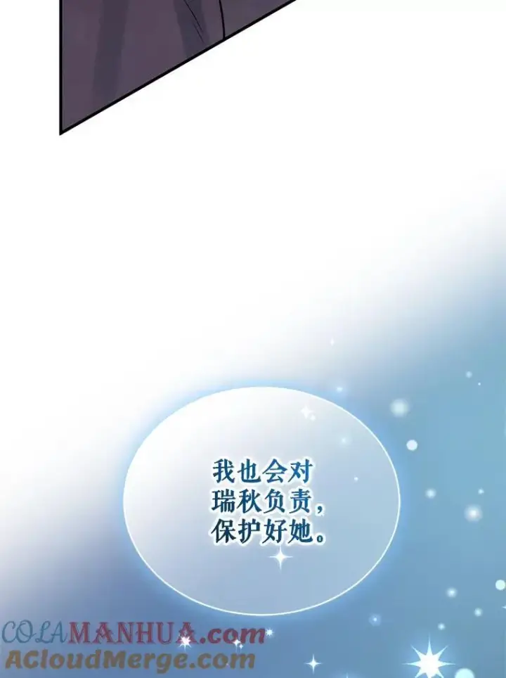 漫画《穿成后悔偏执狂的妹妹》44.误会第69张图