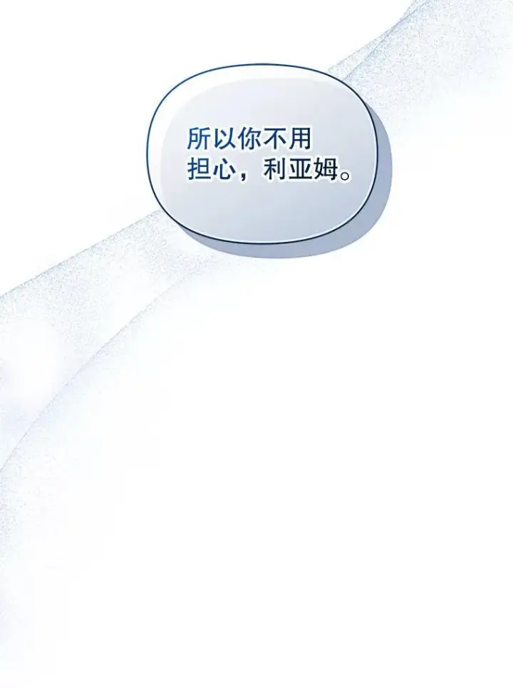 漫画《穿成后悔偏执狂的妹妹》44.误会第72张图