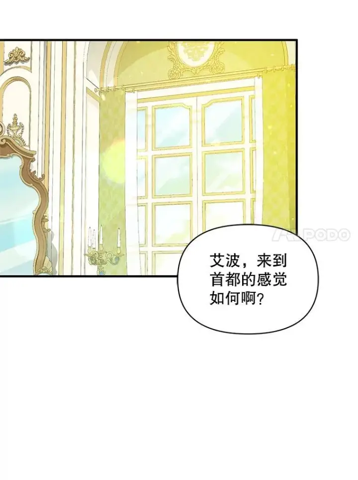 漫画《穿成后悔偏执狂的妹妹》44.误会第74张图