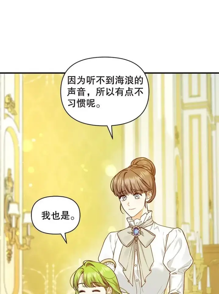 漫画《穿成后悔偏执狂的妹妹》44.误会第75张图