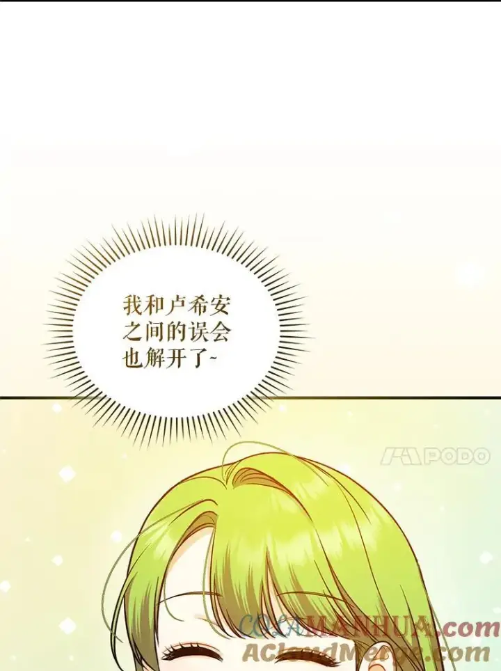 漫画《穿成后悔偏执狂的妹妹》44.误会第77张图
