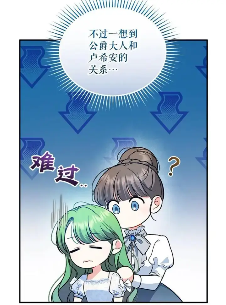 漫画《穿成后悔偏执狂的妹妹》44.误会第79张图
