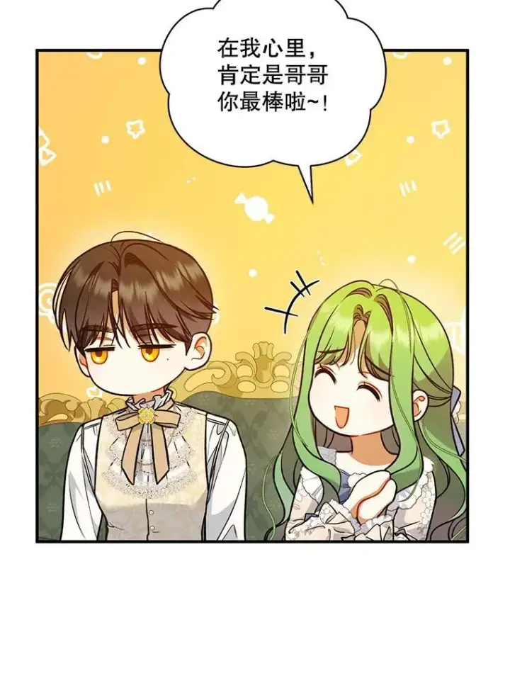 漫画《穿成后悔偏执狂的妹妹》44.误会第8张图