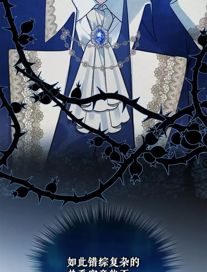 漫画《穿成后悔偏执狂的妹妹》44.误会第83张图