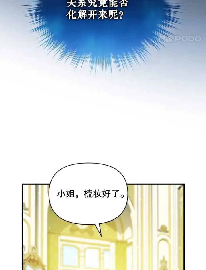 漫画《穿成后悔偏执狂的妹妹》44.误会第84张图