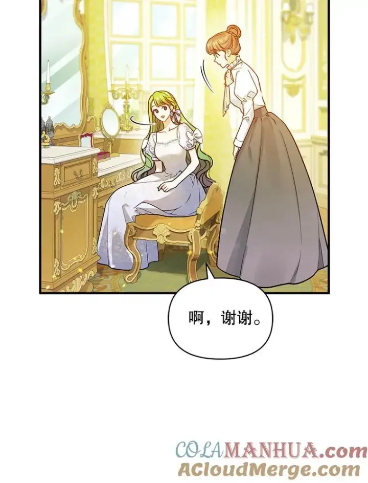漫画《穿成后悔偏执狂的妹妹》44.误会第85张图