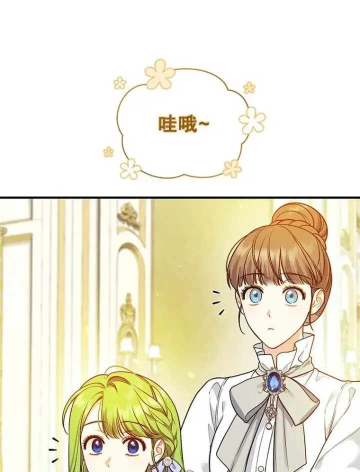 漫画《穿成后悔偏执狂的妹妹》44.误会第86张图