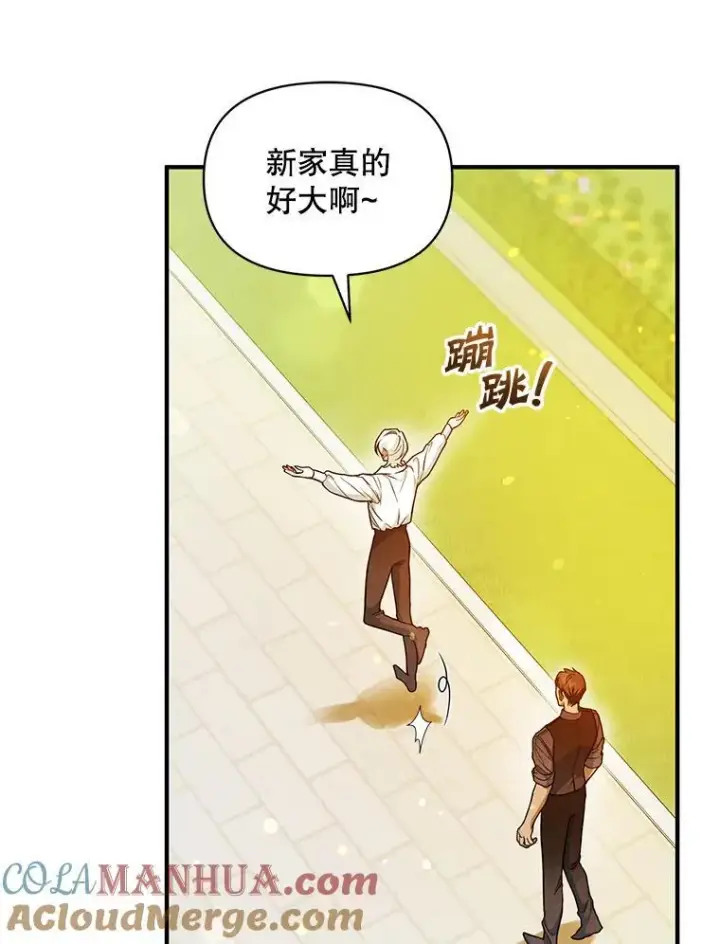 漫画《穿成后悔偏执狂的妹妹》44.误会第89张图