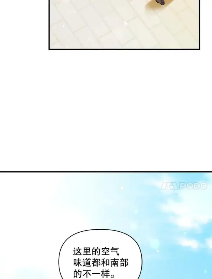 漫画《穿成后悔偏执狂的妹妹》44.误会第90张图