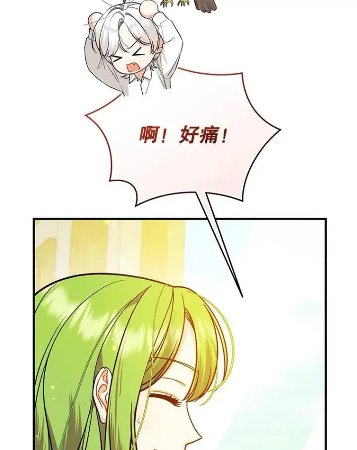 漫画《穿成后悔偏执狂的妹妹》44.误会第95张图