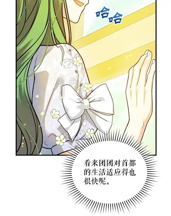 漫画《穿成后悔偏执狂的妹妹》44.误会第96张图