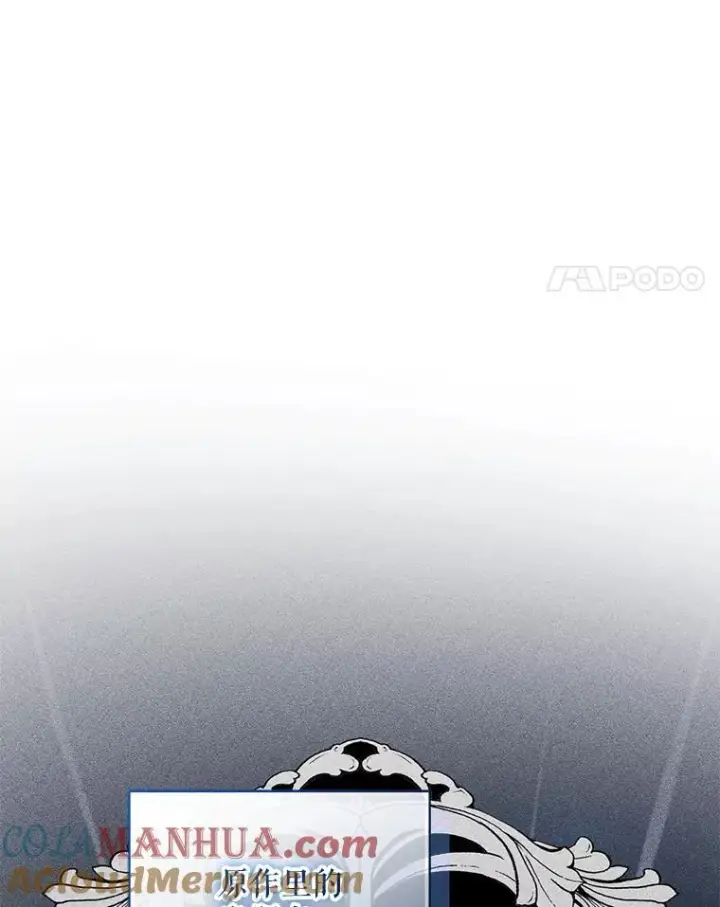 漫画《穿成后悔偏执狂的妹妹》44.误会第97张图