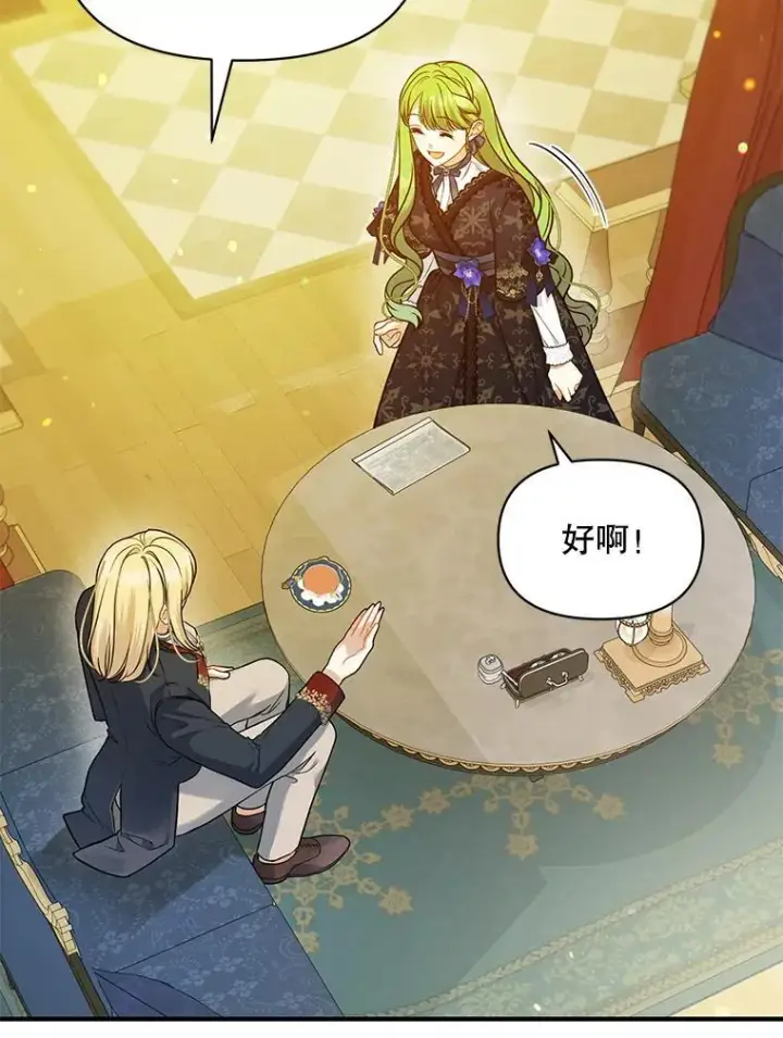 漫画《穿成后悔偏执狂的妹妹》45.偶遇诺尔1第102张图
