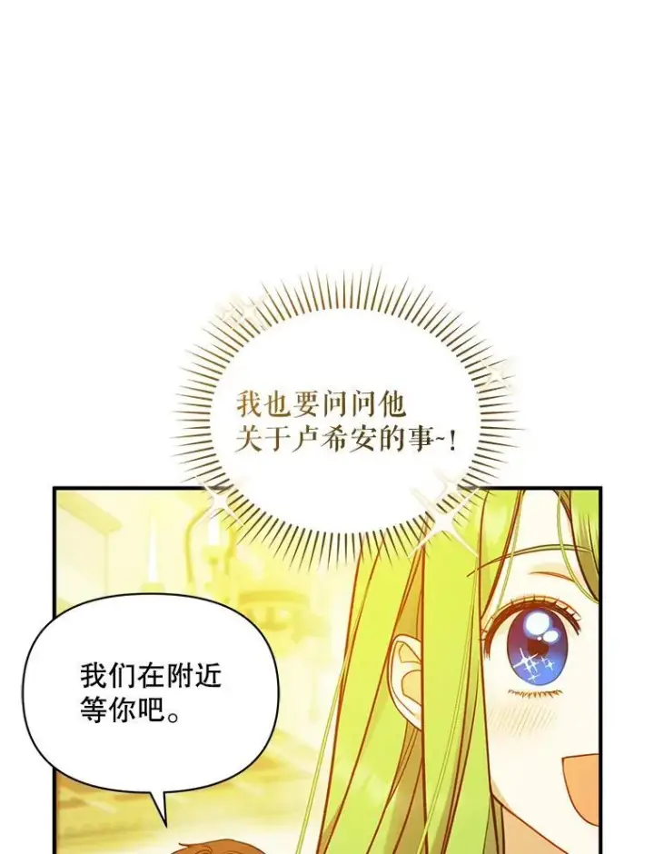 漫画《穿成后悔偏执狂的妹妹》45.偶遇诺尔1第103张图